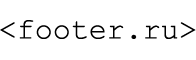 footer.ru